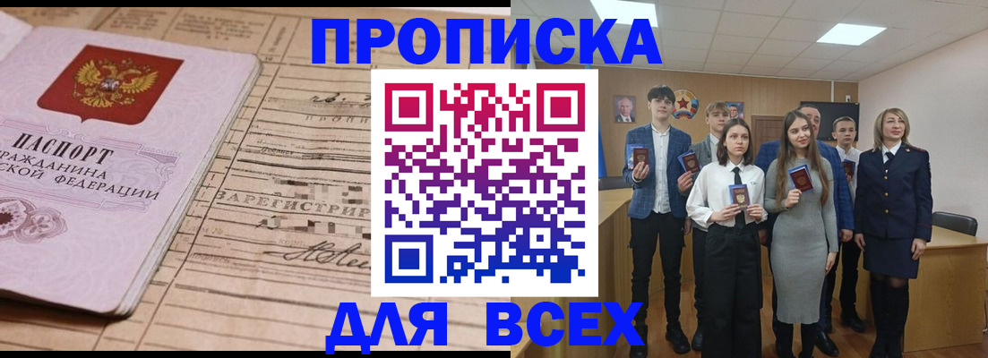 прописка ребенка в Цивильске
