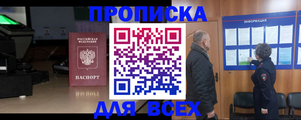 прописка в Цивильске